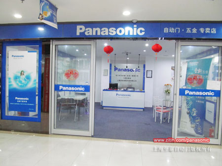 Panasonic自�娱T�Ｙu店上,松下自�娱T�Ｙu店